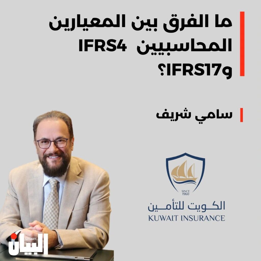 ما الفرق بين المعيارين المحاسبيين IFRS4
؟IFRS179