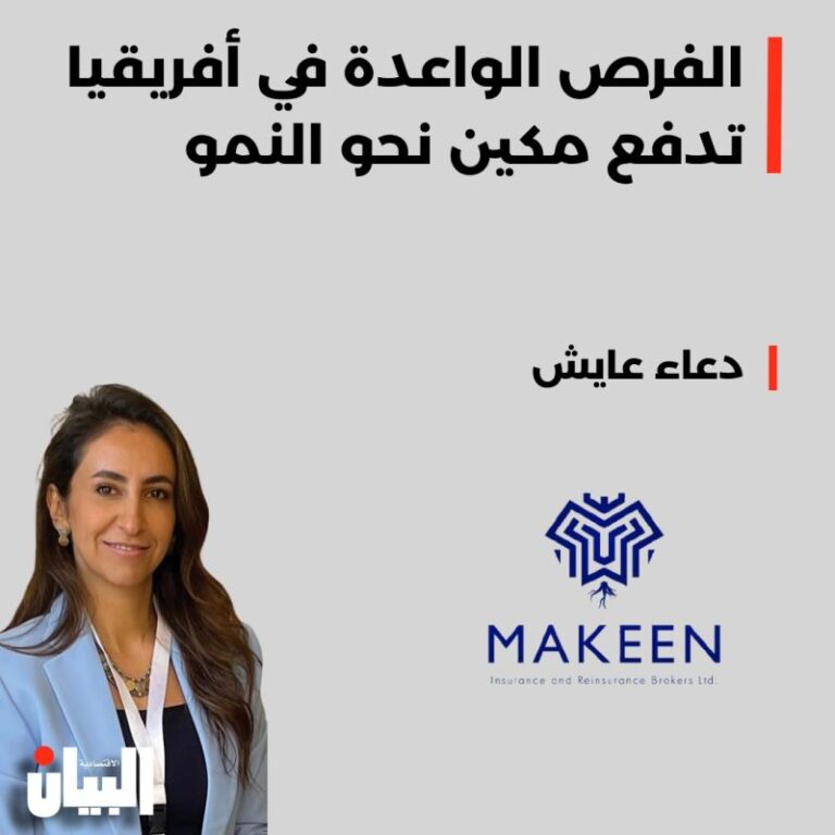 الفرص الواعدة في أفريقيا تدفع مكين نحو النمو