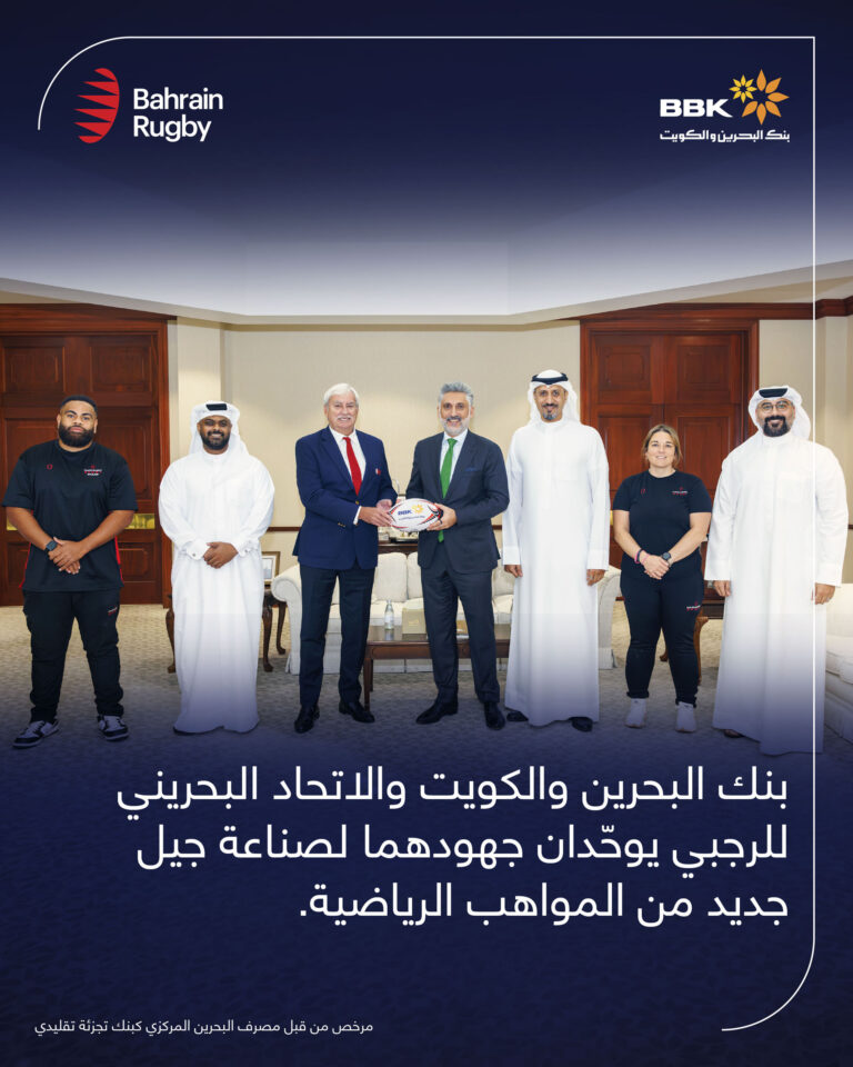 بنك البحرين والكويت يتعاون مع الاتحاد البحريني للرجبي لإطلاق برنامج لتطوير اللعبة في المدارس